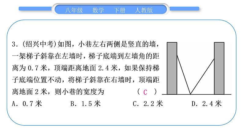 人教版八年级数学下第十七章期末复习习题课件第4页