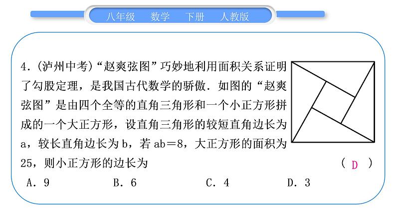 人教版八年级数学下第十七章期末复习习题课件第5页