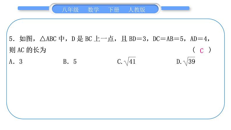 人教版八年级数学下第十七章期末复习习题课件第6页