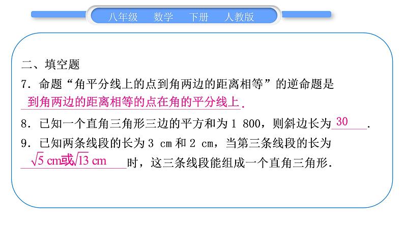 人教版八年级数学下第十七章期末复习习题课件第8页