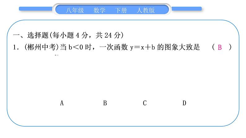 人教版八年级数学下周周测(九)(19.2.1－19.2.2)习题课件02