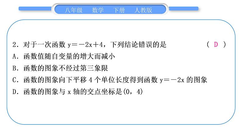 人教版八年级数学下周周测(九)(19.2.1－19.2.2)习题课件03