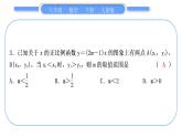 人教版八年级数学下周周测(九)(19.2.1－19.2.2)习题课件