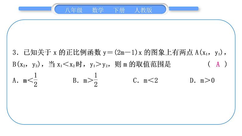 人教版八年级数学下周周测(九)(19.2.1－19.2.2)习题课件04