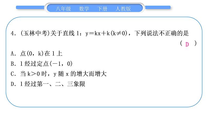 人教版八年级数学下周周测(九)(19.2.1－19.2.2)习题课件05