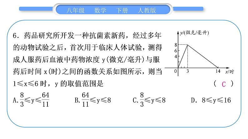 人教版八年级数学下周周测(九)(19.2.1－19.2.2)习题课件07