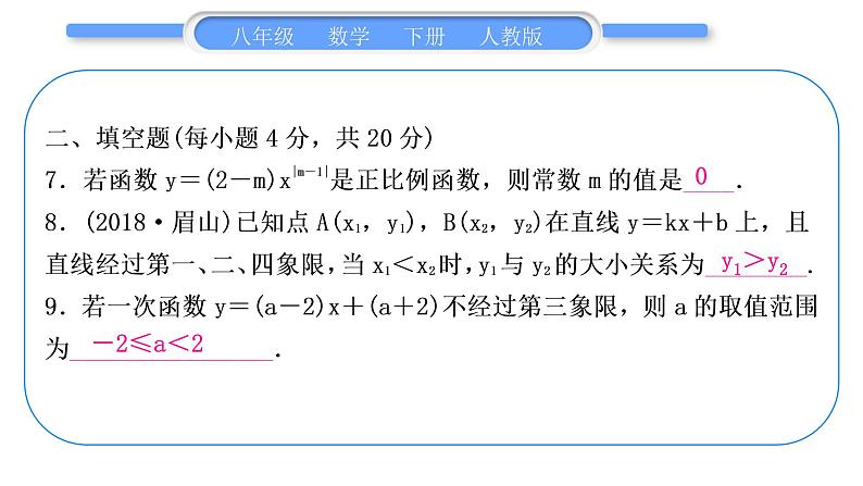 人教版八年级数学下周周测(九)(19.2.1－19.2.2)习题课件08