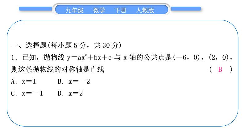 人教版九年级下期末复习专题(二)　二次函数习题课件02