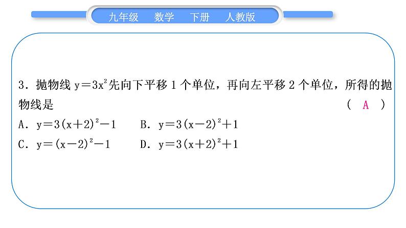 人教版九年级下期末复习专题(二)　二次函数习题课件04