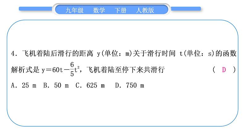 人教版九年级下期末复习专题(二)　二次函数习题课件05