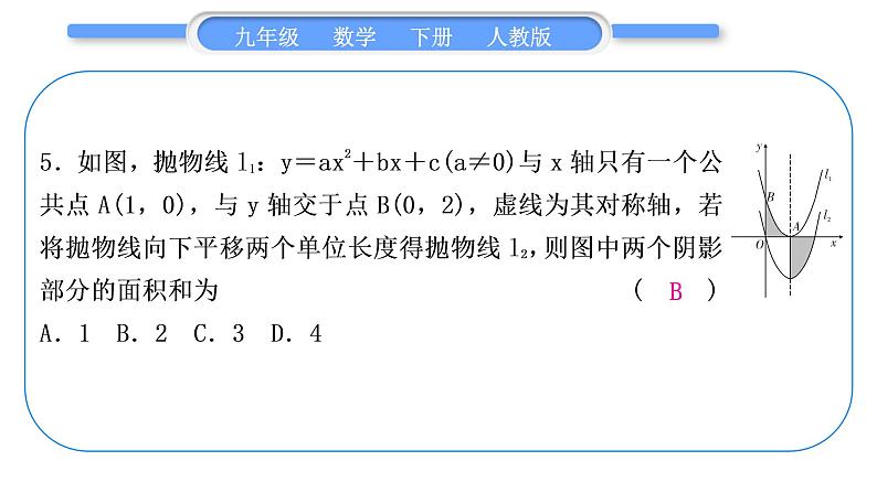 人教版九年级下期末复习专题(二)　二次函数习题课件06