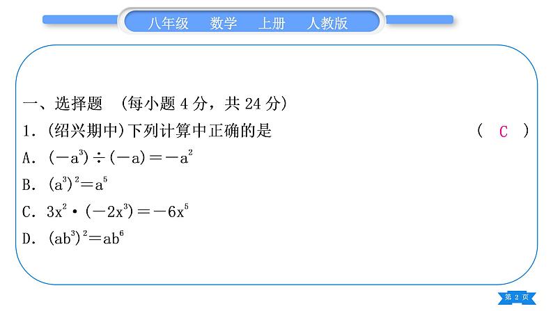 人教版八年级数学上单元周周测(五)(14.1)习题课件02