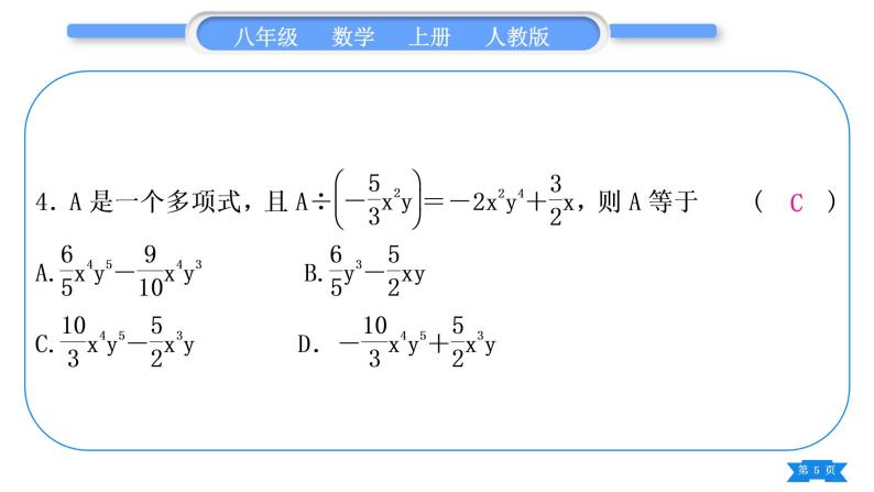 人教版八年级数学上单元周周测(五)(14.1)习题课件05