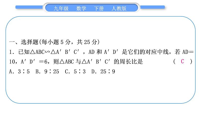 人教版九年级下期末复习专题(六)　相　似习题课件02