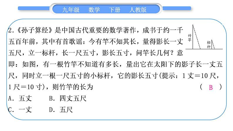 人教版九年级下期末复习专题(六)　相　似习题课件03