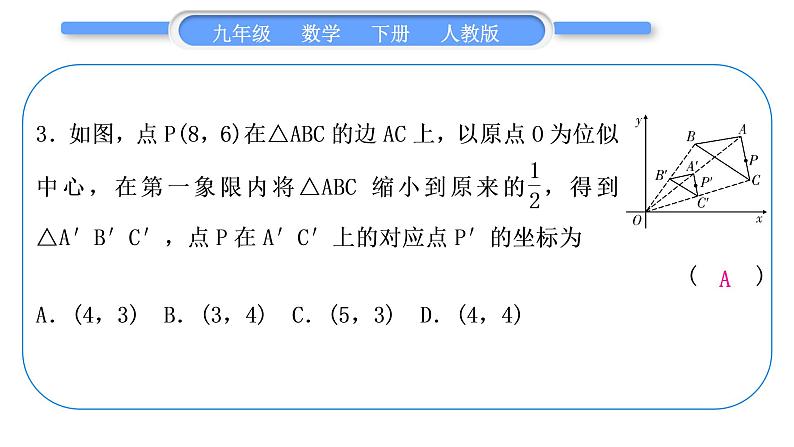 人教版九年级下期末复习专题(六)　相　似习题课件04