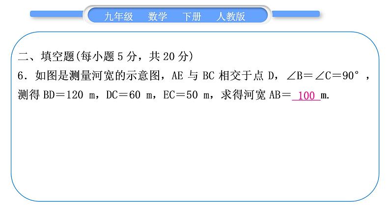 人教版九年级下期末复习专题(六)　相　似习题课件08