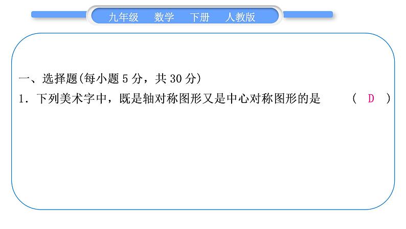 人教版九年级下期末复习专题(三)　旋转与视图习题课件第2页