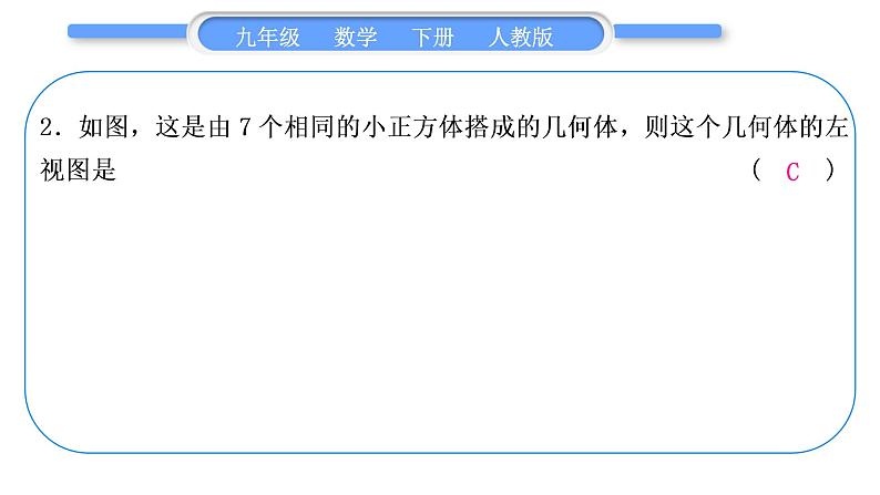 人教版九年级下期末复习专题(三)　旋转与视图习题课件第3页