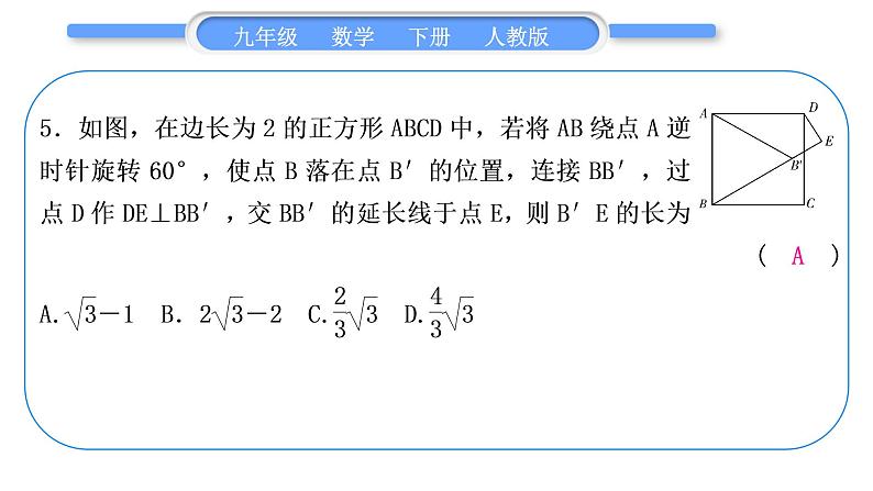 人教版九年级下期末复习专题(三)　旋转与视图习题课件第6页