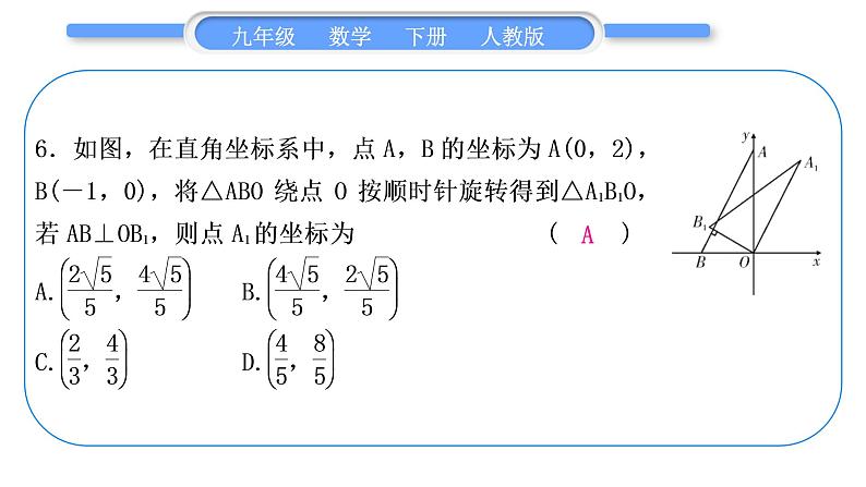 人教版九年级下期末复习专题(三)　旋转与视图习题课件第7页