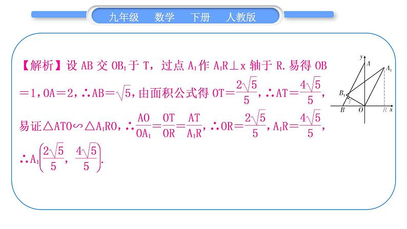 人教版九年级下期末复习专题(三)　旋转与视图习题课件第8页