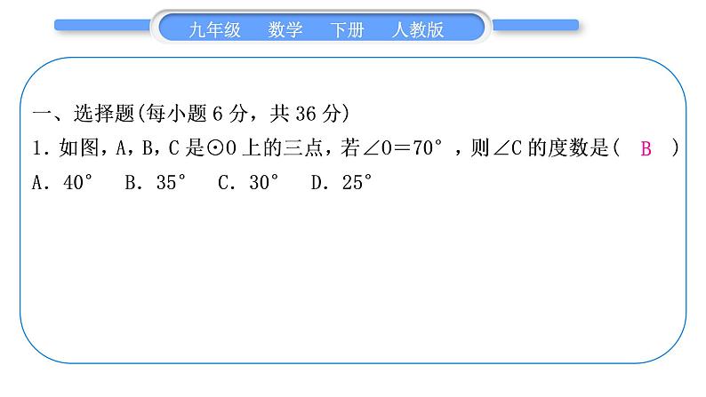 人教版九年级下期末复习专题(四)　圆习题课件02