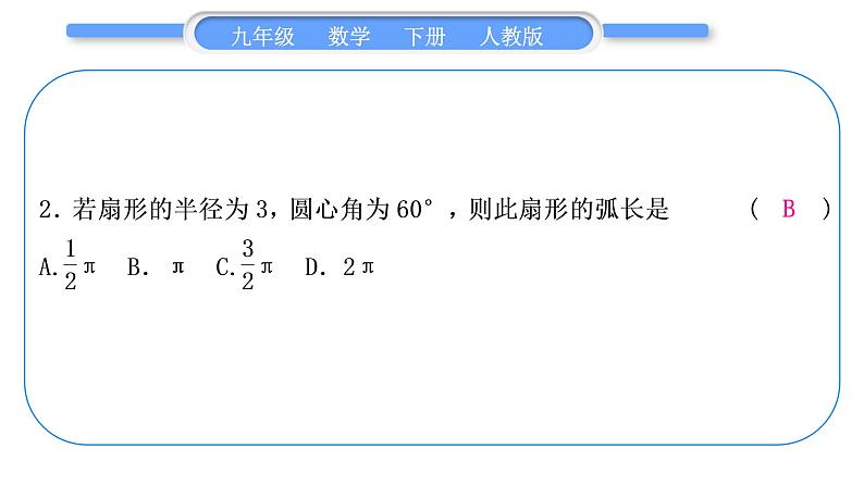 人教版九年级下期末复习专题(四)　圆习题课件03