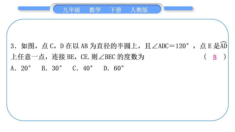 人教版九年级下期末复习专题(四)　圆习题课件04