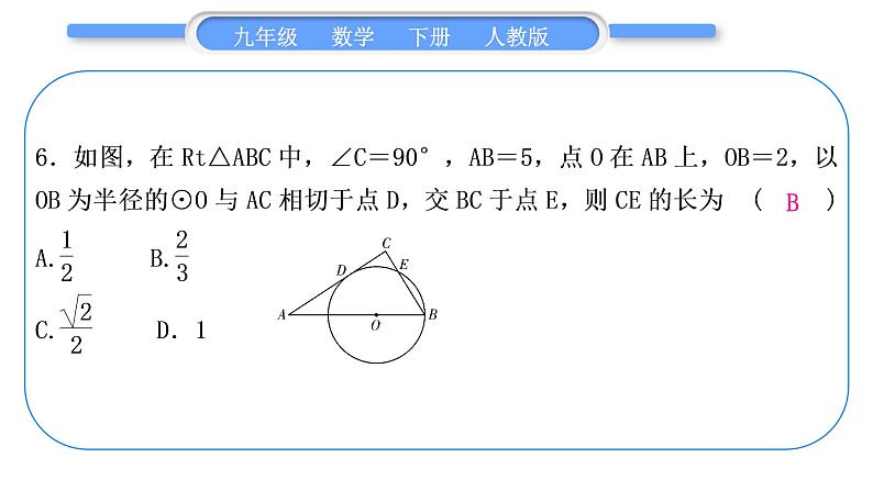 人教版九年级下期末复习专题(四)　圆习题课件07