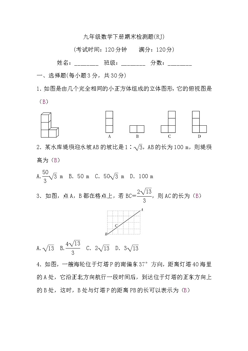 人教版九年级数学下册期末检测题(word版，含答案)第1页