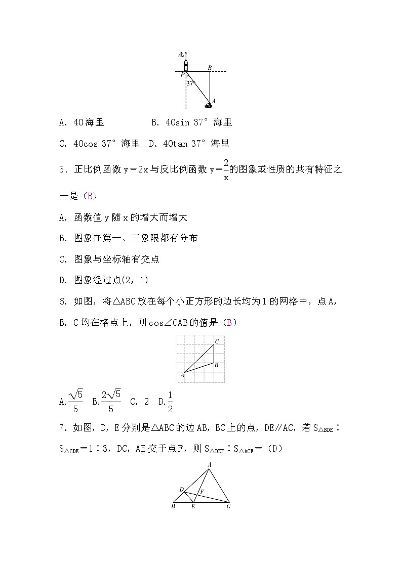 人教版九年级数学下册期末检测题(word版，含答案)第2页