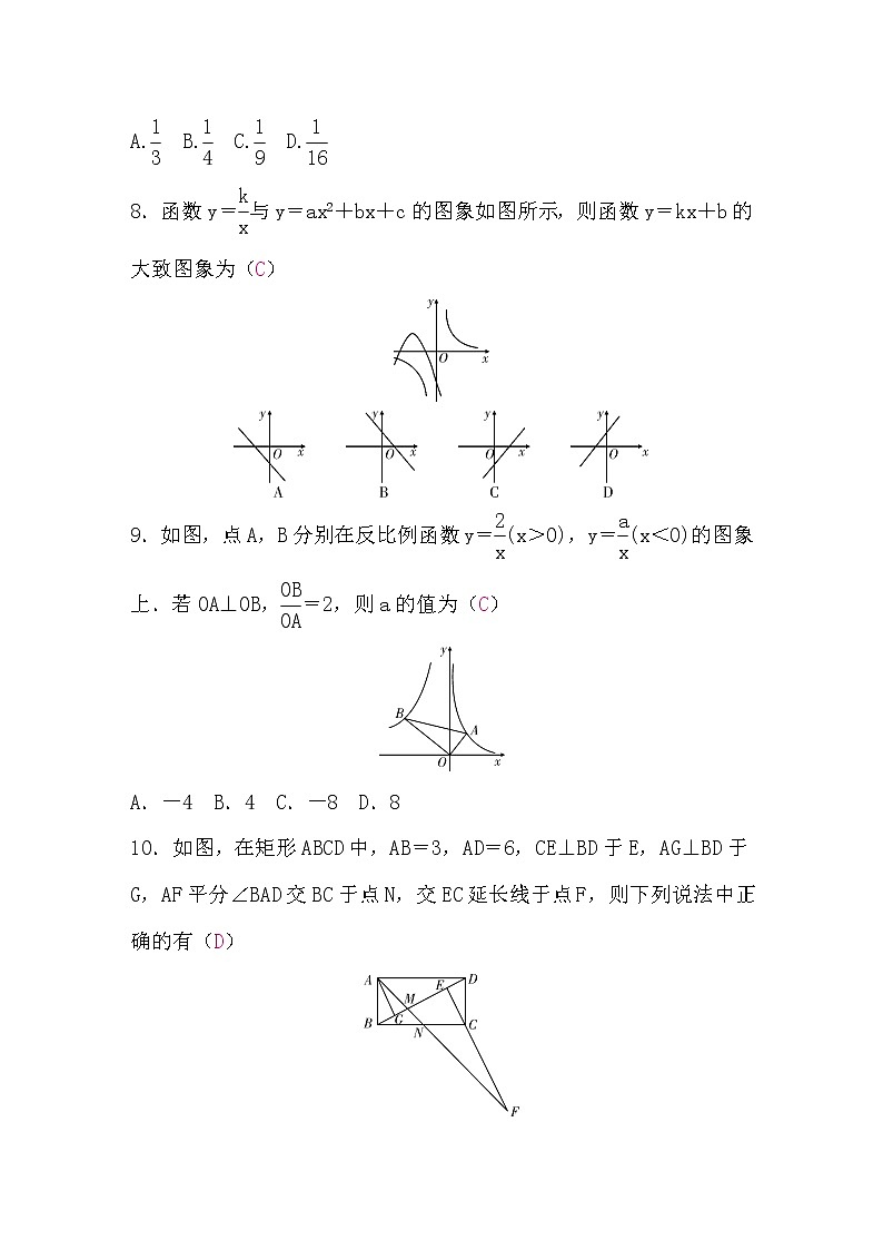 人教版九年级数学下册期末检测题(word版，含答案)第3页