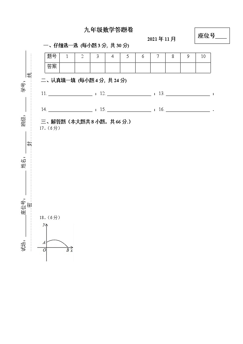 期中数学答题卷第1页