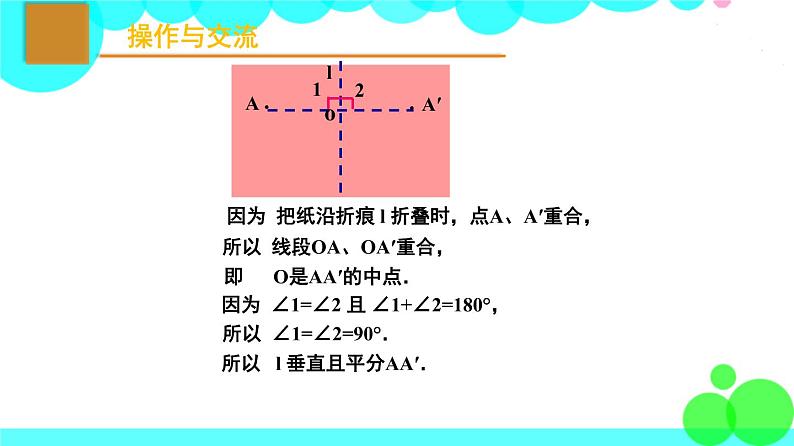 苏科版数学8年级上册 2.2 轴对称的性质 PPT课件+教案04