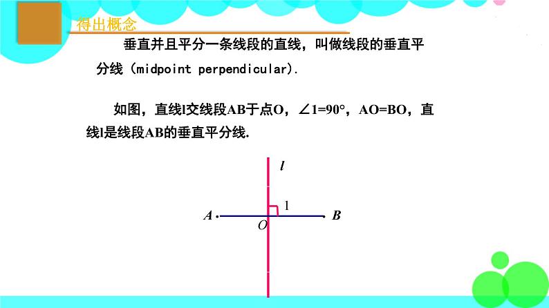 苏科版数学8年级上册 2.2 轴对称的性质 PPT课件+教案05