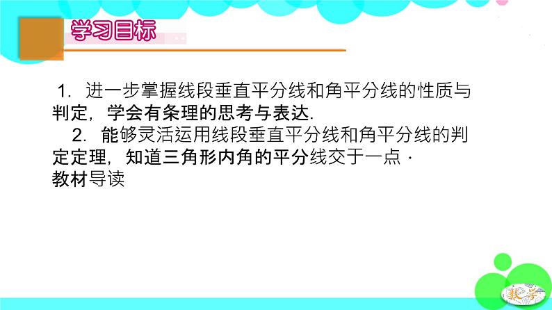 苏科版数学8年级上册 2.4 线段、角的轴对称性 PPT课件+教案02