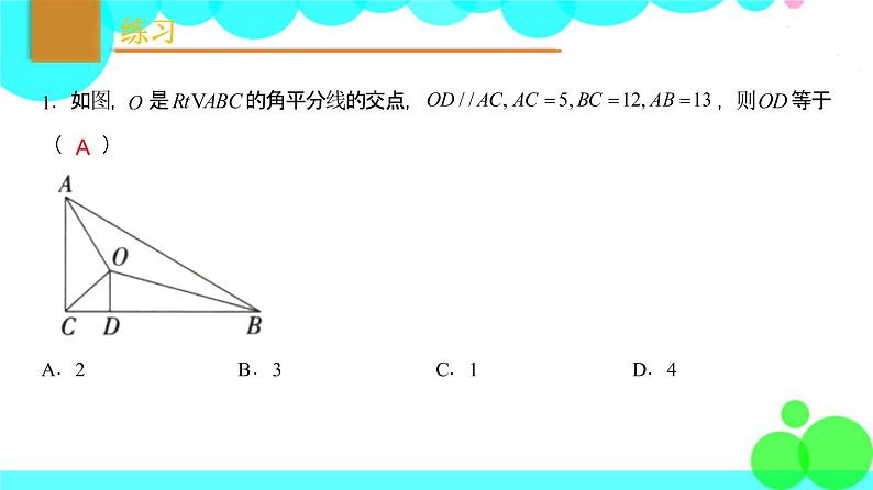 苏科版数学8年级上册 2.4 线段、角的轴对称性 PPT课件+教案05