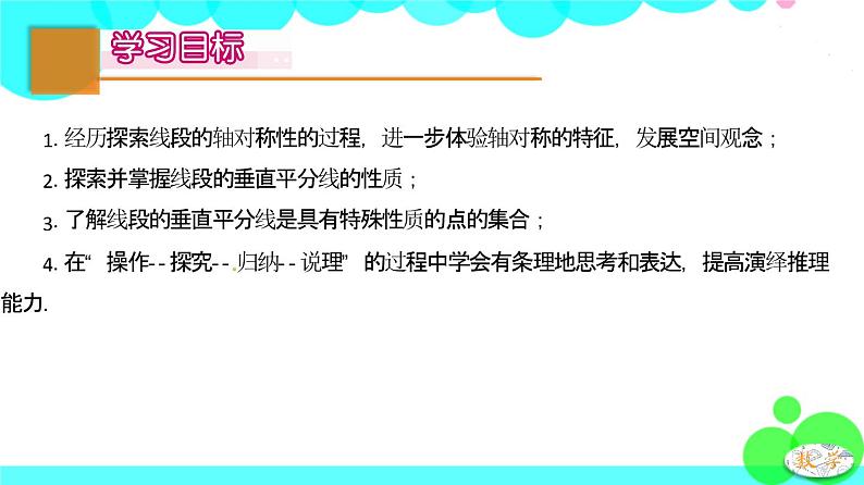 苏科版数学8年级上册 2.4 线段、角的轴对称性 PPT课件+教案02