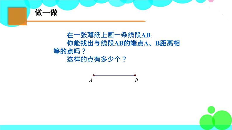 苏科版数学8年级上册 2.4 线段、角的轴对称性 PPT课件+教案03