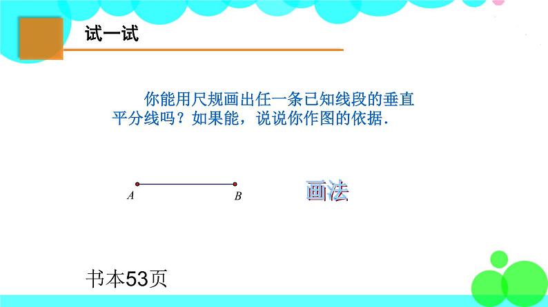 苏科版数学8年级上册 2.4 线段、角的轴对称性 PPT课件+教案06