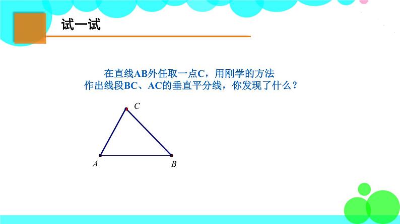 苏科版数学8年级上册 2.4 线段、角的轴对称性 PPT课件+教案07