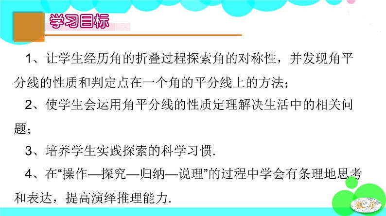 苏科版数学8年级上册 2.4 线段、角的轴对称性 PPT课件+教案02