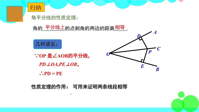 苏科版数学8年级上册 2.4 线段、角的轴对称性 PPT课件+教案07