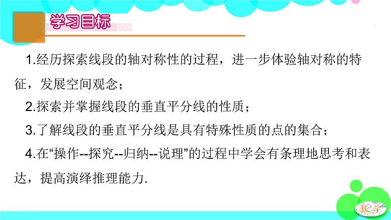 苏科版数学8年级上册 2.4 线段、角的轴对称性 PPT课件+教案02