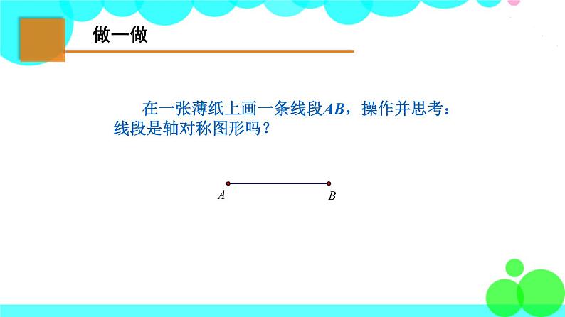 苏科版数学8年级上册 2.4 线段、角的轴对称性 PPT课件+教案03