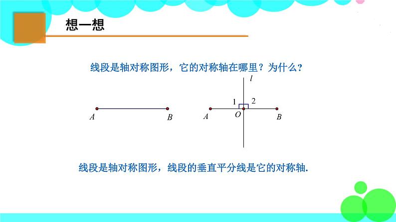 苏科版数学8年级上册 2.4 线段、角的轴对称性 PPT课件+教案04