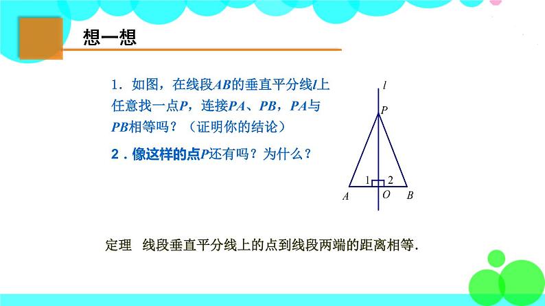 苏科版数学8年级上册 2.4 线段、角的轴对称性 PPT课件+教案05