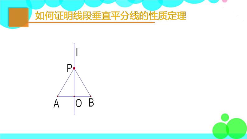 苏科版数学8年级上册 2.4 线段、角的轴对称性 PPT课件+教案07