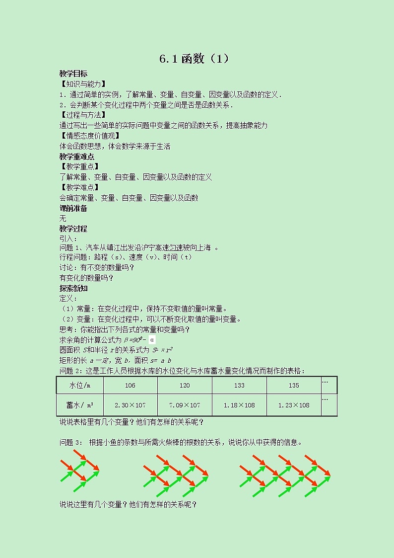 苏科版数学8年级上册 6.1 函数 PPT课件+教案01